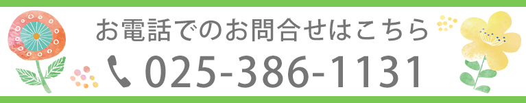 お電話でのお問合せはこちら